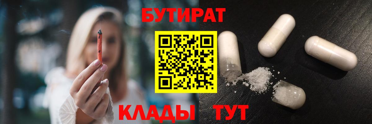Кузнецк  БУТИРАТ BDO  Вход с VPN 