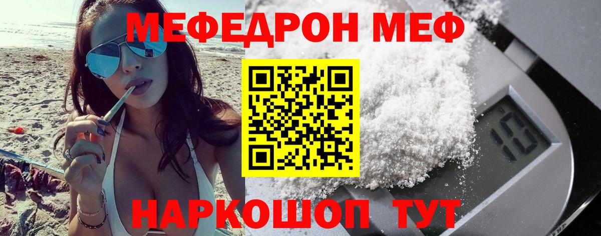 МЯУ-МЯУ  Мефедрон  МЕФ VHQ  Кузнецк  Мефедрон кристаллы  Вход с VPN 
