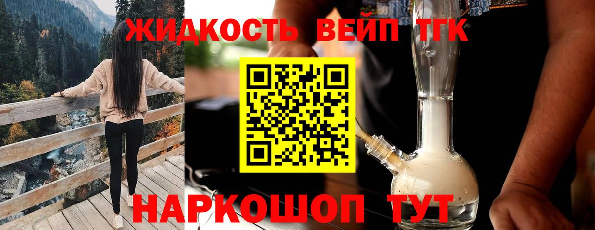 ТГК жижа Кузнецк